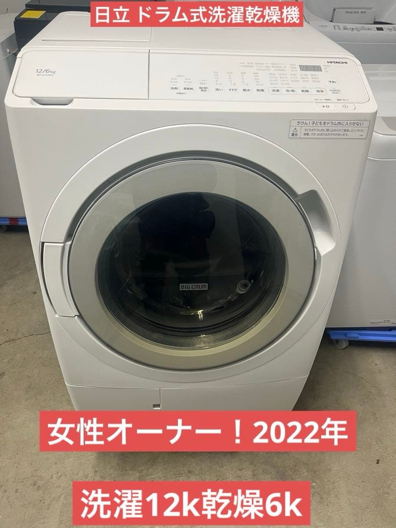 女性オーナー！2022年 日立 ドラム式洗濯乾燥機 BD-SV120HL T