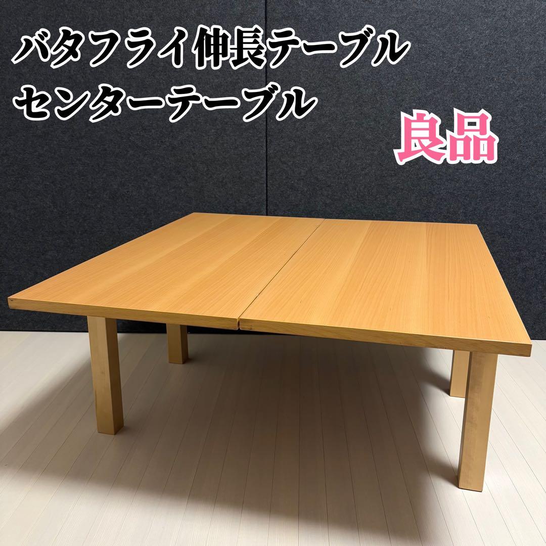 バタフライテーブル　回転式テーブル　センターテーブル　ローテーブル　折りたたみ