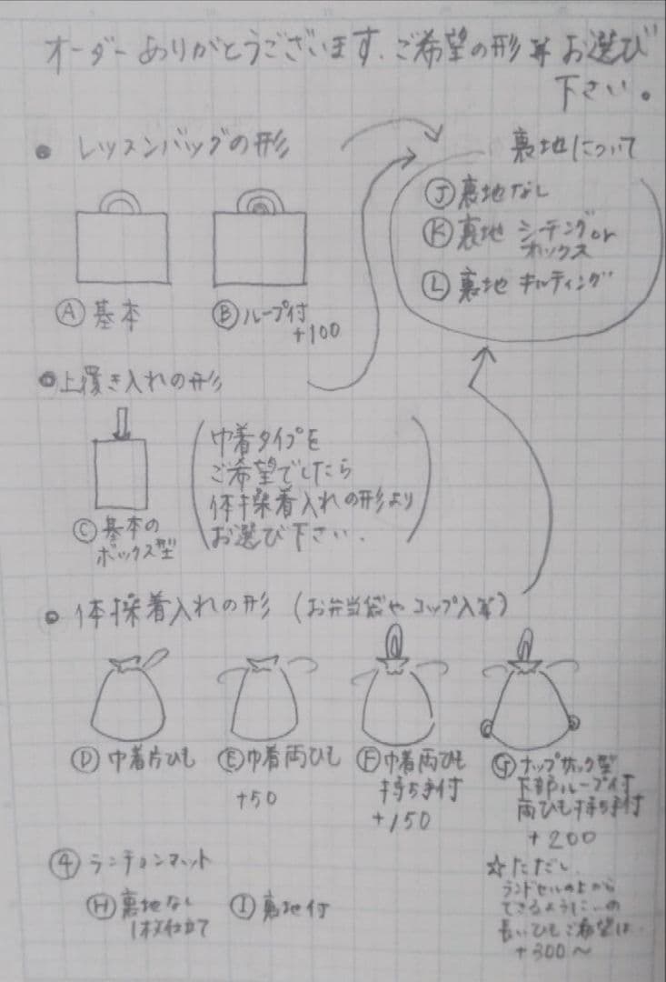 レッスンバック　上履き入れ　体操服入れ　お稽古バッグ　入園入学　オーダー受付