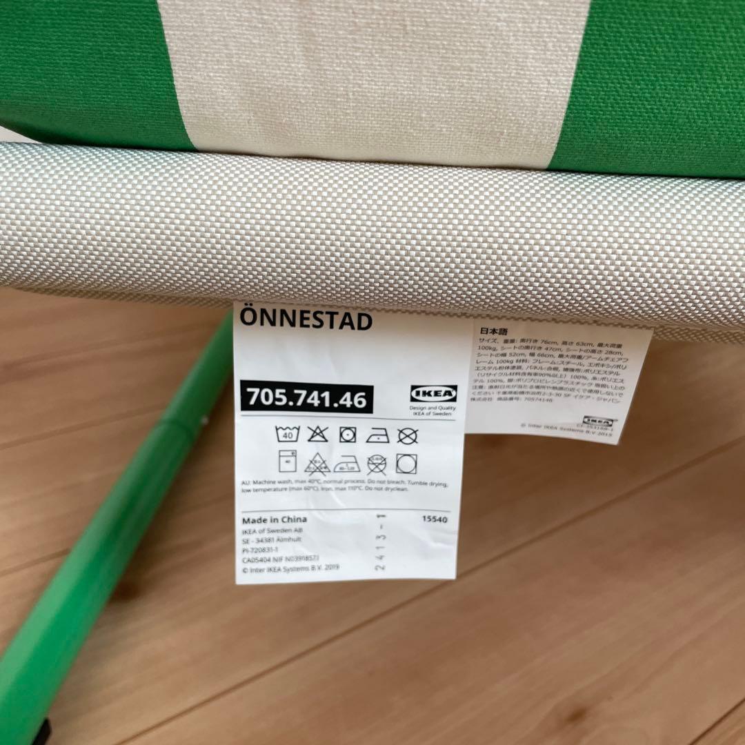 【☆こまちび☆ 】IKEA ÖNNESTAD 椅子 1人掛け