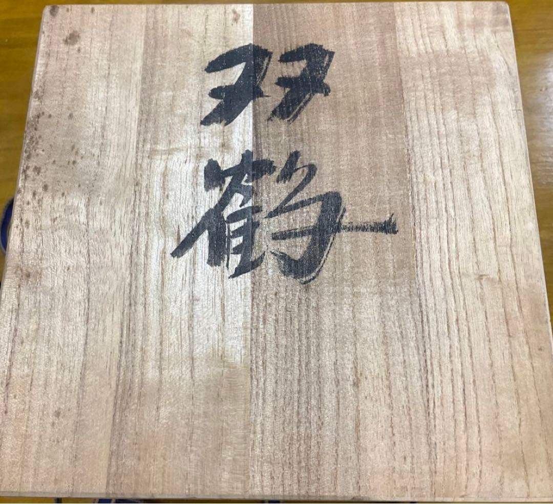 大角勲　双鶴　花瓶　花器　銅製　桐箱付　焼青銅色　銅製オブジェ 置物