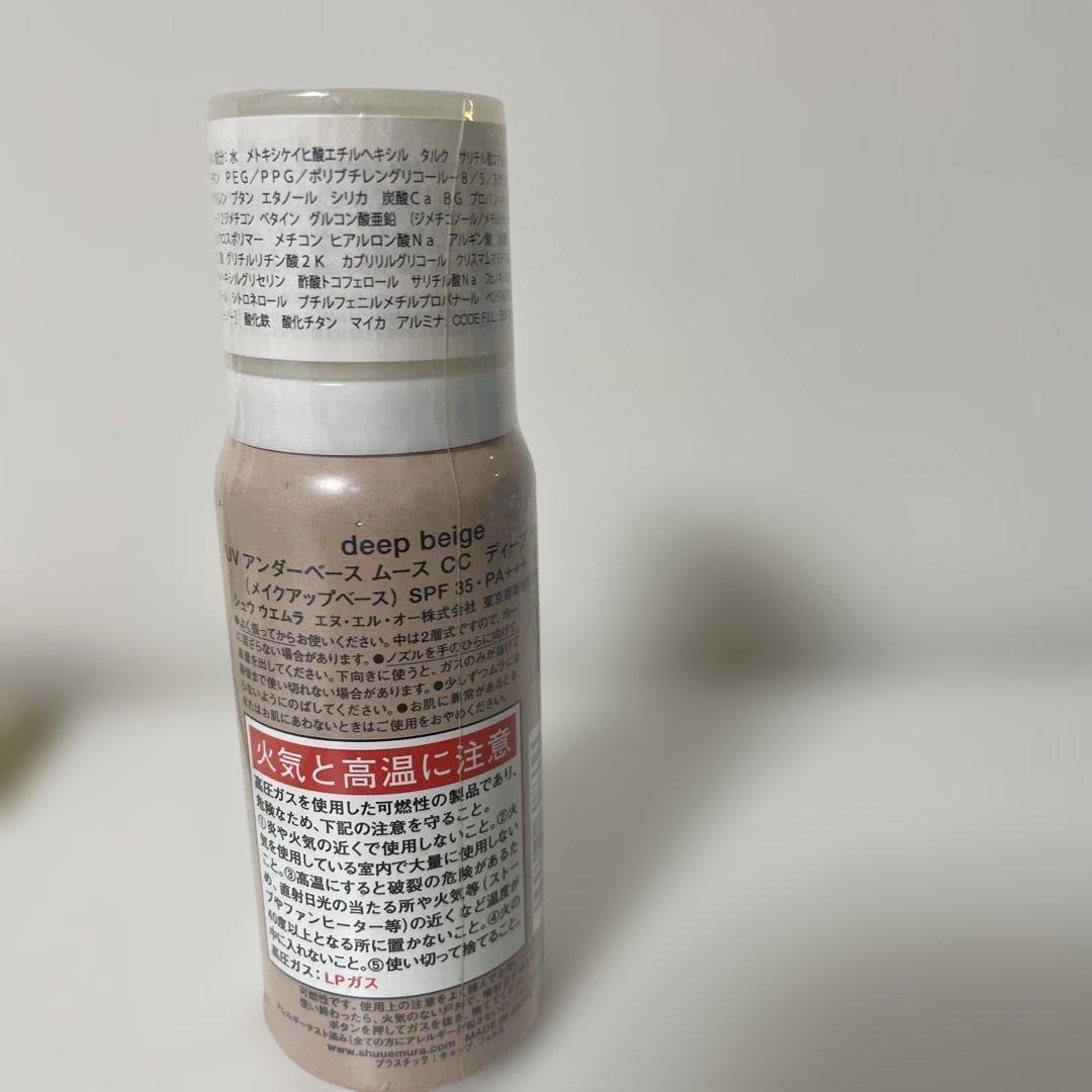 シュウウエムラ UVアンダーベースムース CC ベージュ 化粧下地