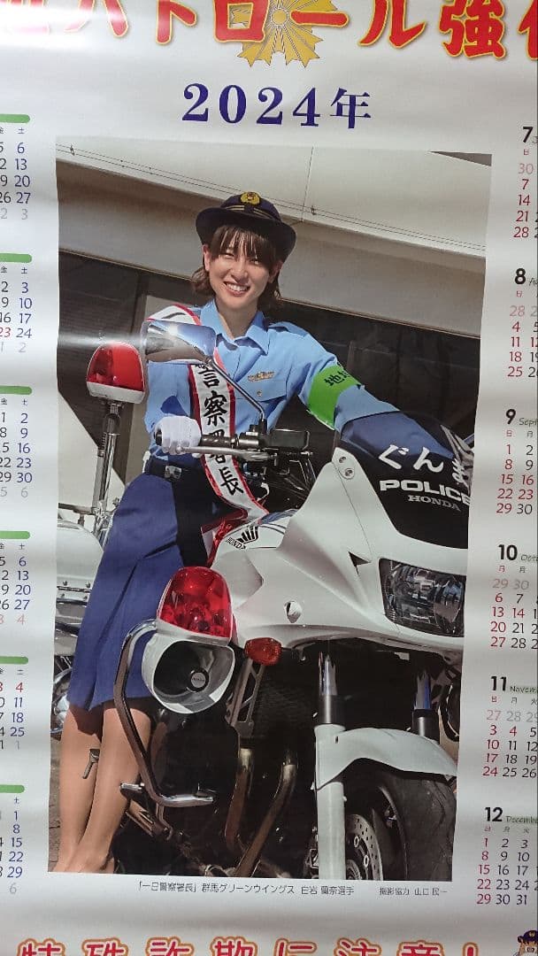 白岩蘭奈選手 群馬県前橋東警察署特殊詐欺パトロールポスター