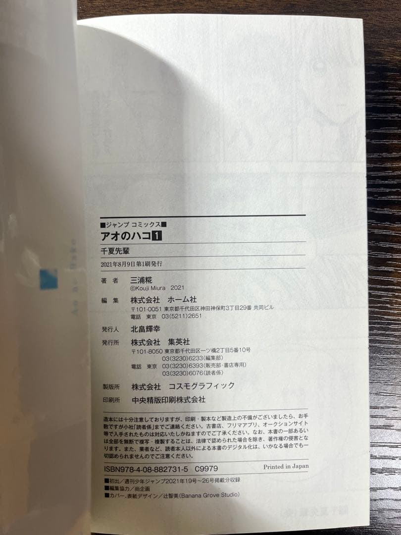 アオのハコ 全22巻セット　【全巻初版】