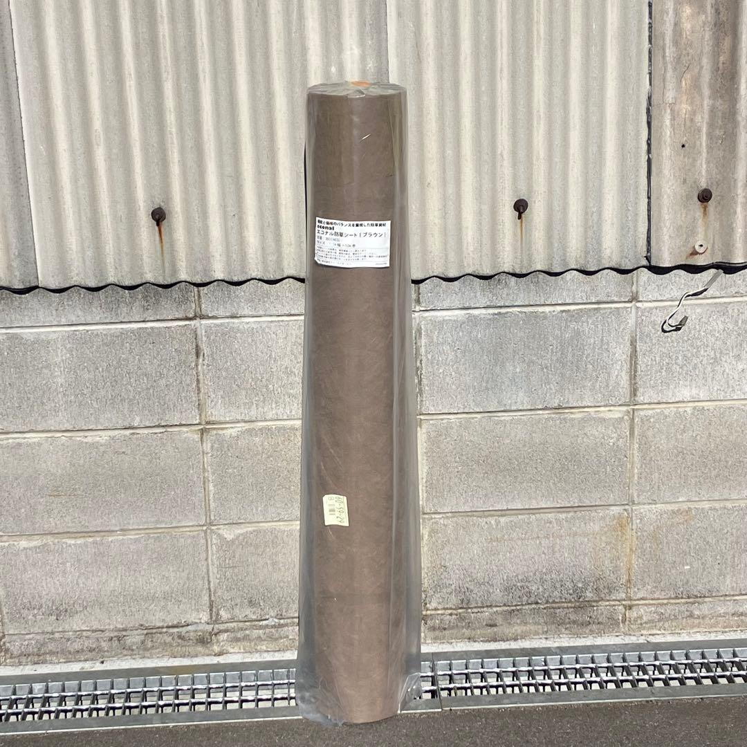 econal エコナル防草シート ブラウン 1.1m幅 x 50m巻