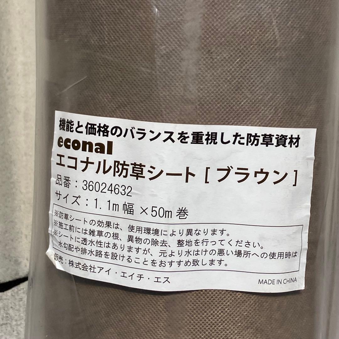 econal エコナル防草シート ブラウン 1.1m幅 x 50m巻