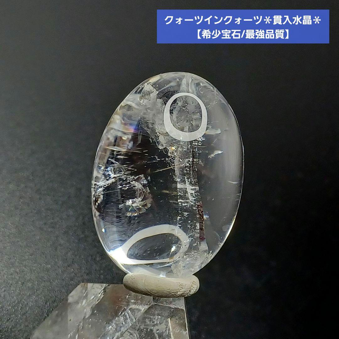 【希少宝石/最強品質】極上クォーツインクォーツ＊貫入水晶＊