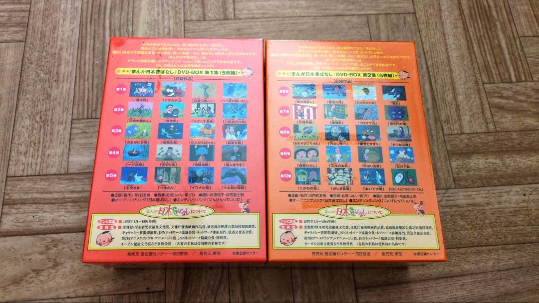 まんが日本昔ばなし DVD 　第1集，第2集