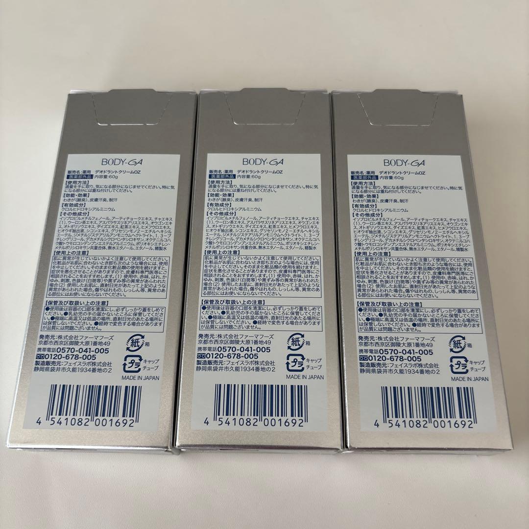 BODY-GA デオドラント 60g 3個セット