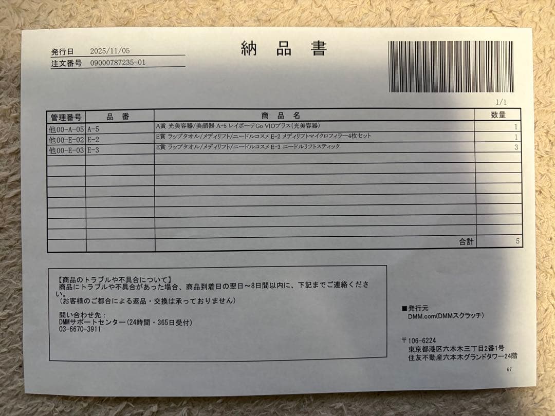 新品未開封 ヤーマン レイボーテGO VIOプラス　化粧品セット