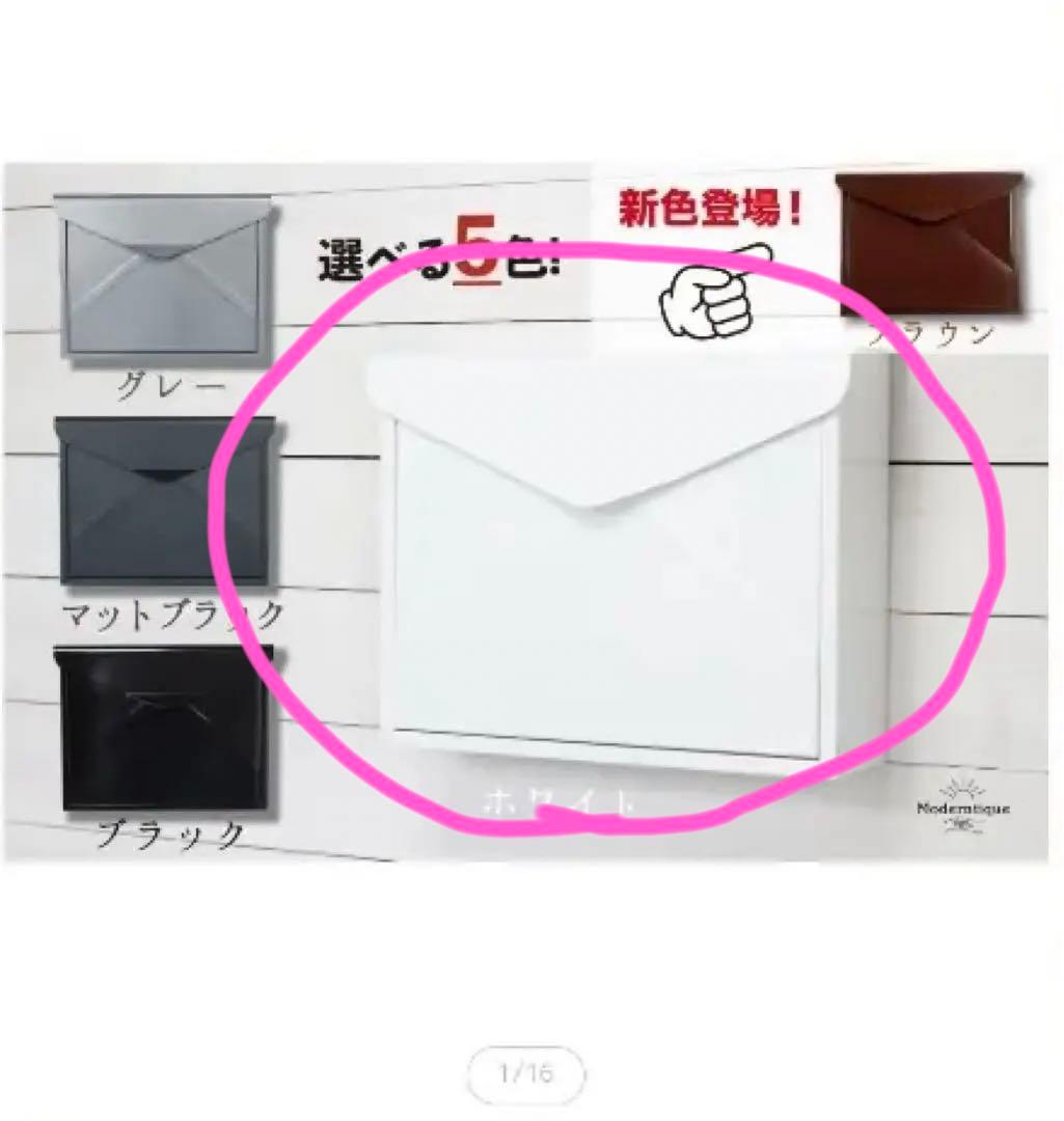 レター型ポスト　封筒型　おしゃれ　ポスト　郵便受け　宅配ボックス　鍵