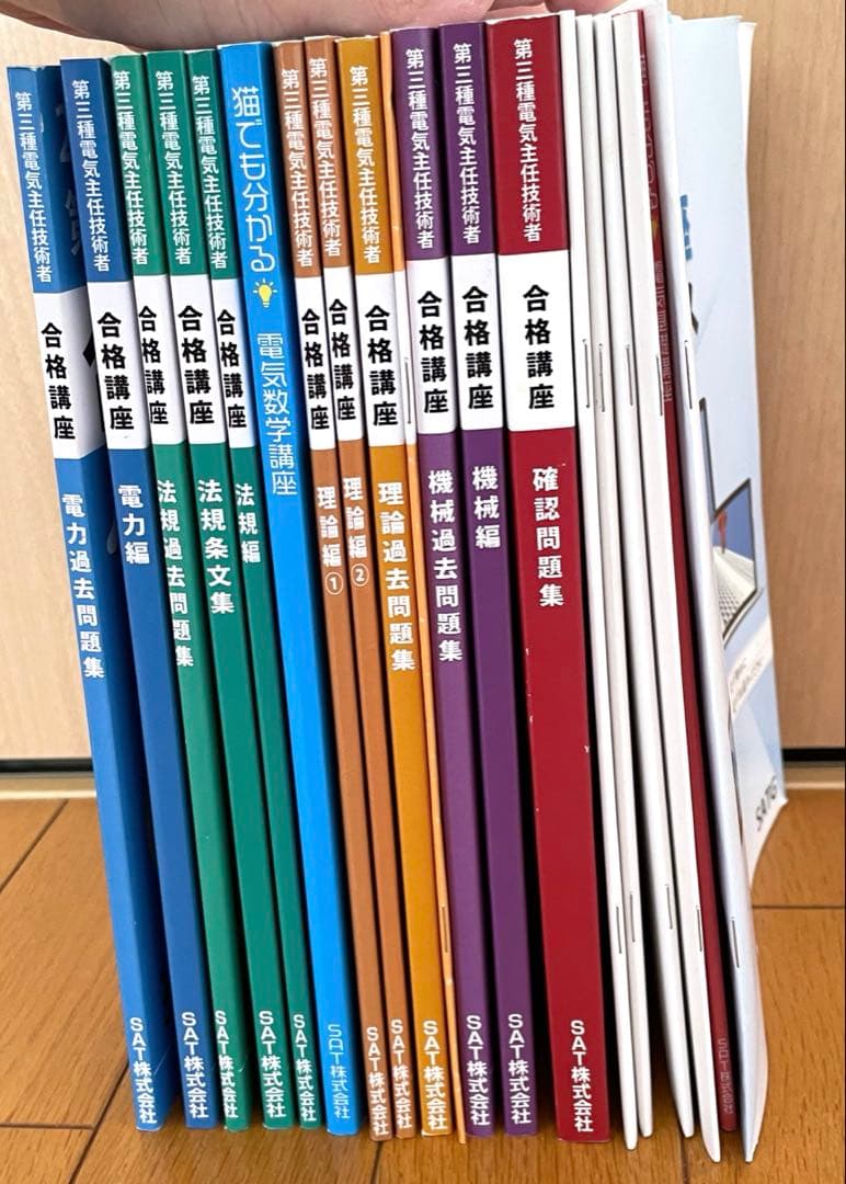 完品！SAT 2023年度 第三種電気主任技術者 講座セット 使用少 DVDなし