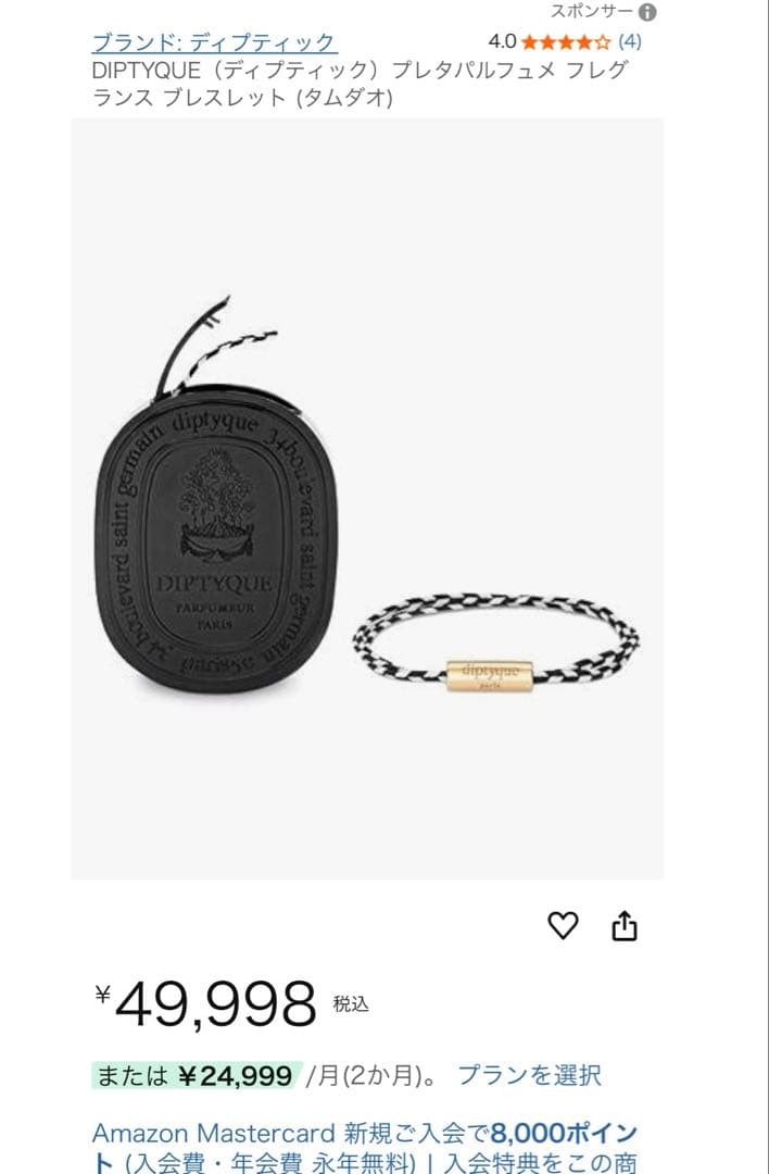 【美品】ディップティック激レアDiptyque Eau Rose香水ブレスレット