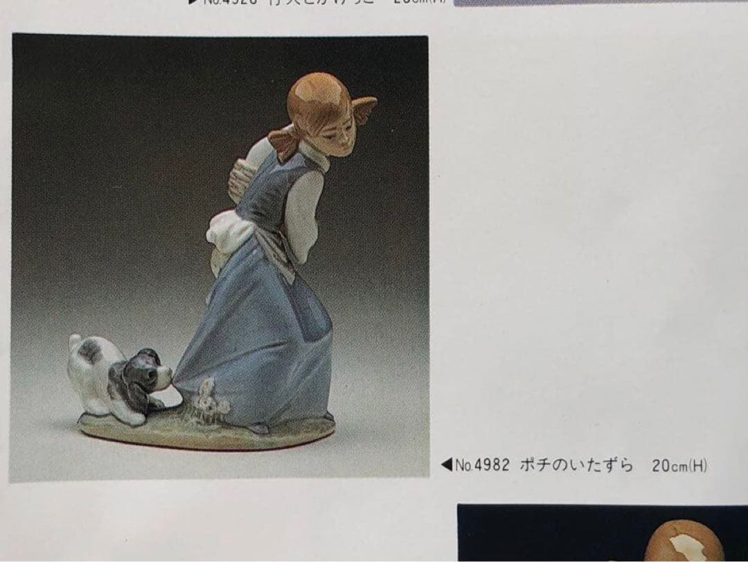 LLADROリヤドロ「ポチのいたずら」陶器人形　スペイン製　未使用