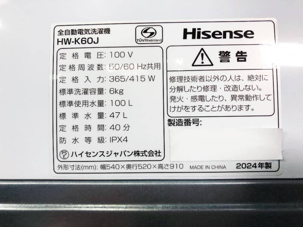 ★2024年製★Hisense 6㎏ 洗濯機【HW-K60J】FKK9