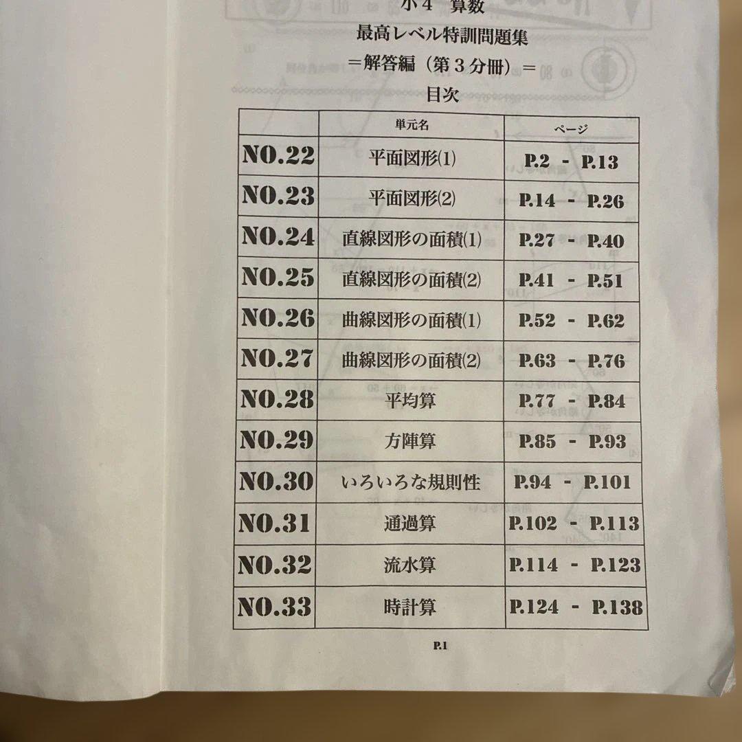 浜学園　小4 算数 最高レベル特訓　問題編　解答編　補助テキスト　難問解説集