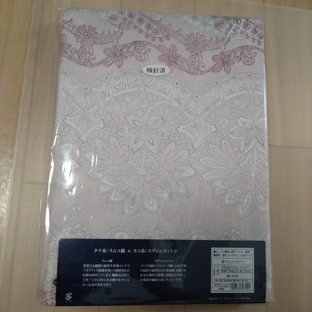 Japan quality 高級綿 掛ふとんカバー SL 150✖210cm