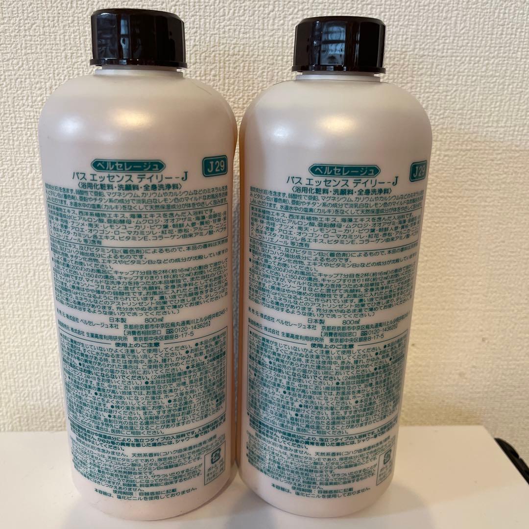 新製品ベルセレージュ バスエッセンスデイリーJ2本セット