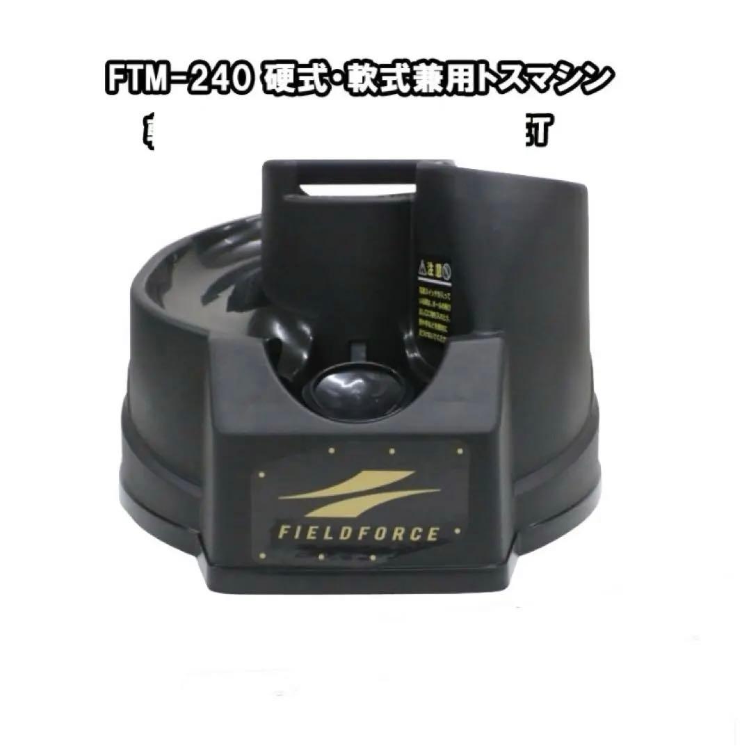 野球練習フロントトスマシーン