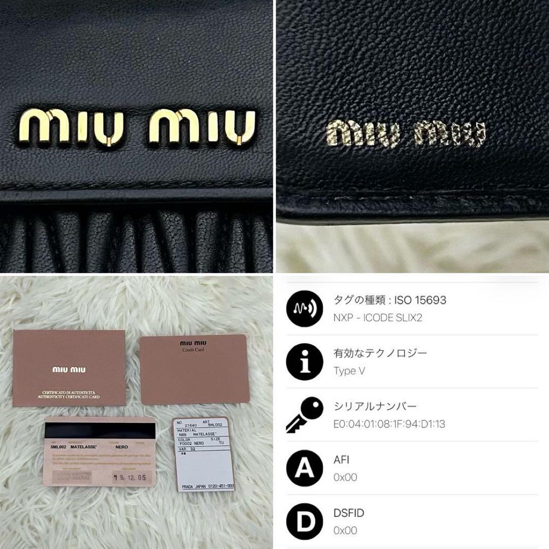 【極美品】ICチップ内蔵 MIUMIU マテラッセ レザー 二つ折り財布
