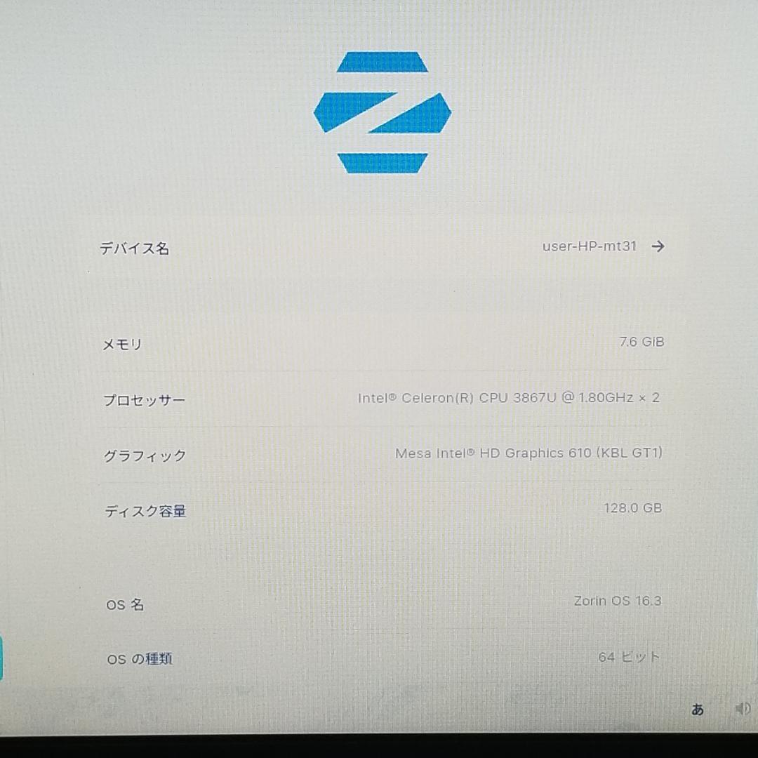 美品 小型 SSD Zorin 即使用可ノートPC HP (E3193)
