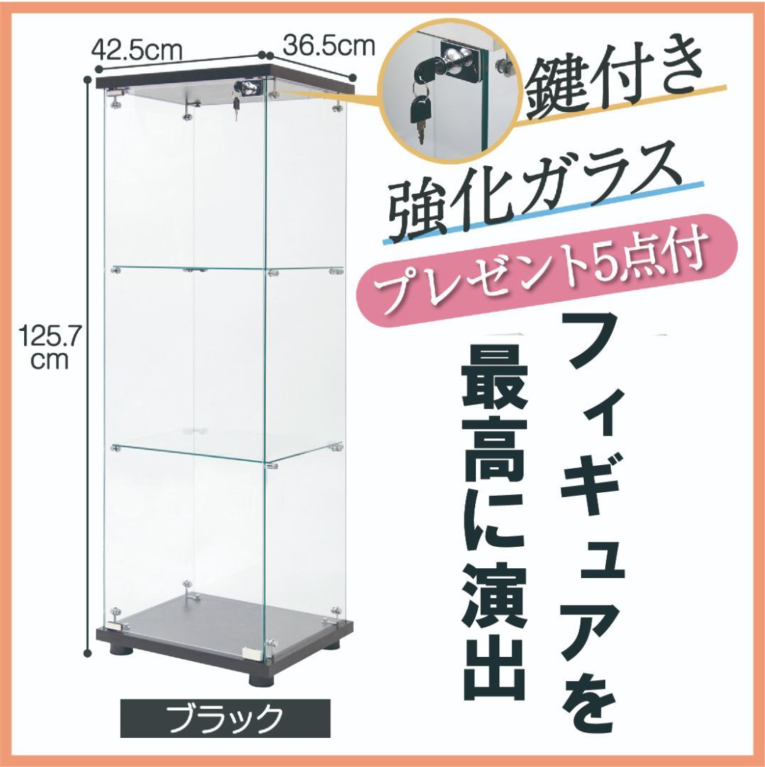 【新品】フィギュアを最高に魅せる　コレクションケース ガラス 棚 ブラック