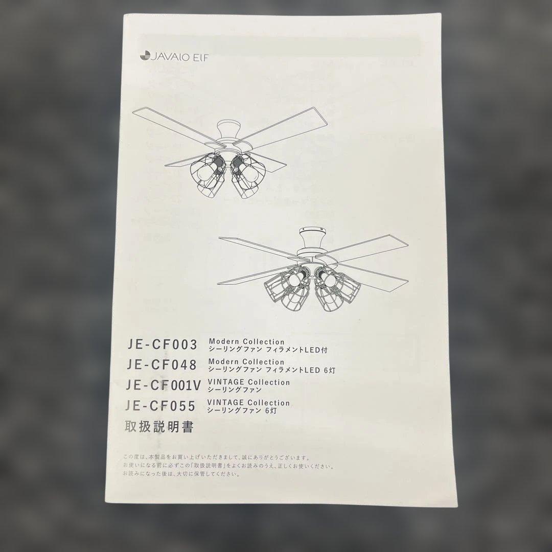 シーリングファン ブラック　JAVAlO ELF JE-CF003-BK ②