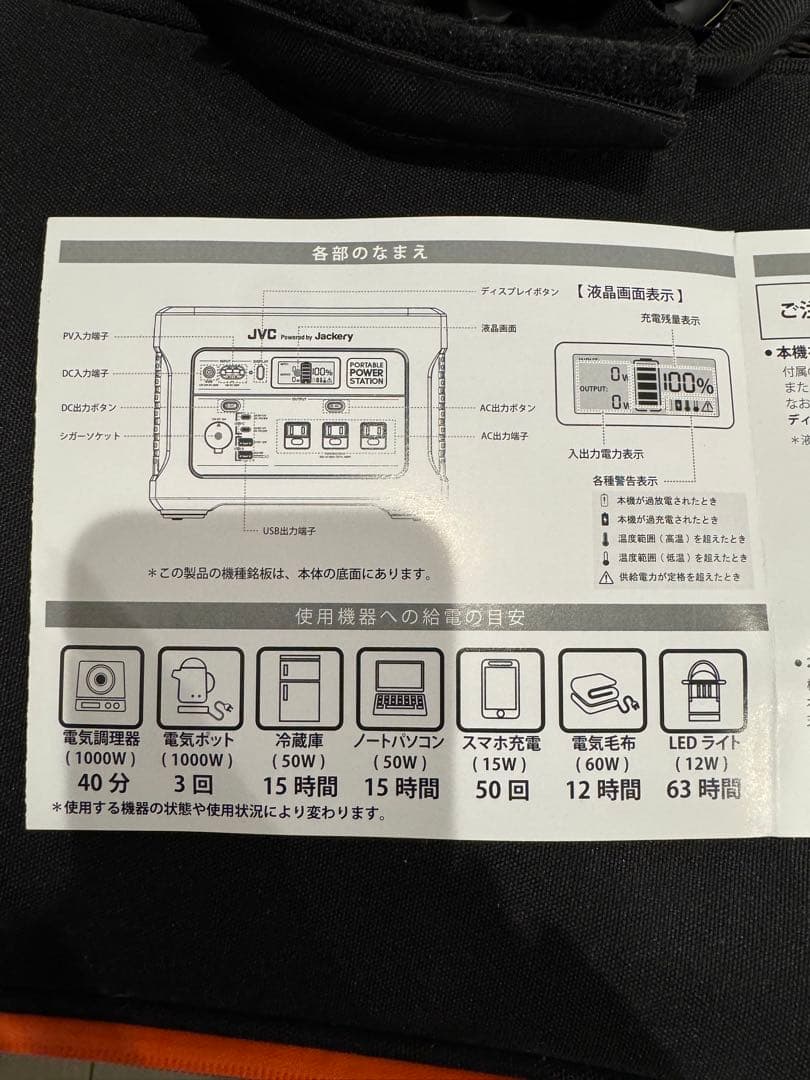 【美品】JVC BN-RB10-C ポータブル電源　大容量　キャンプ　非常用