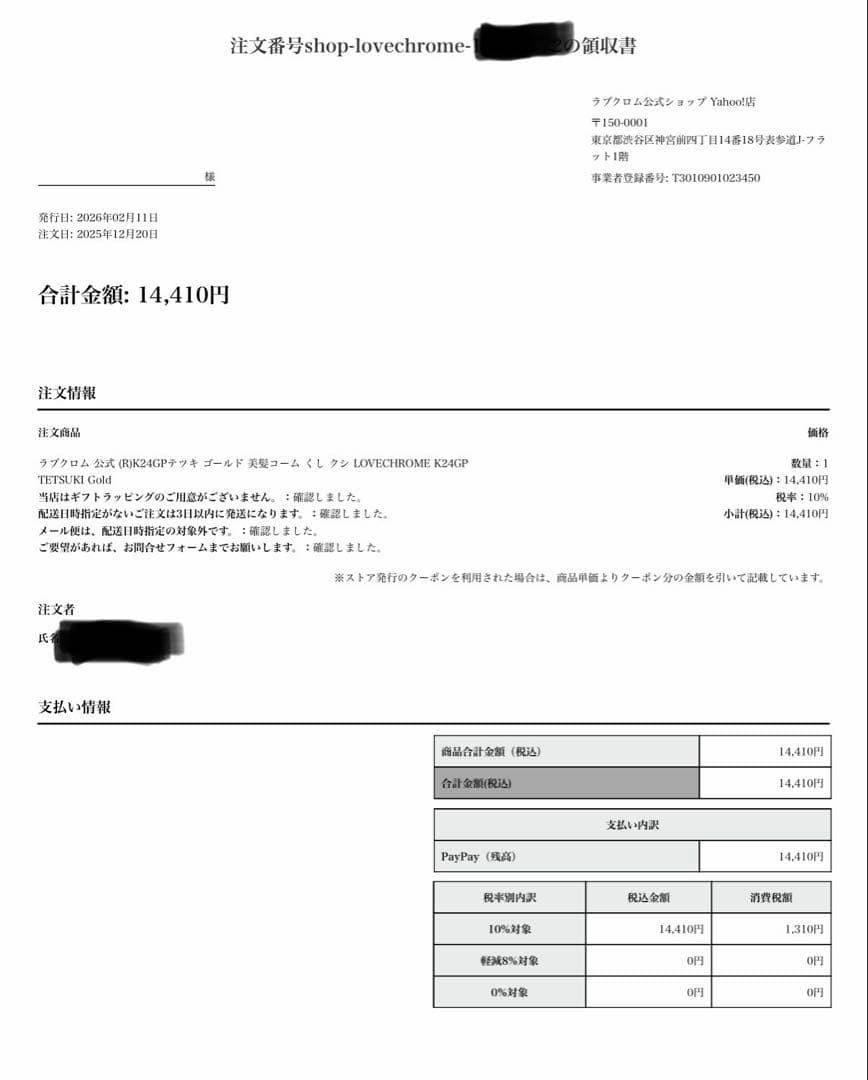 【超美品】ラブクロム テツキ ゴールド K24GP LOVECHROME