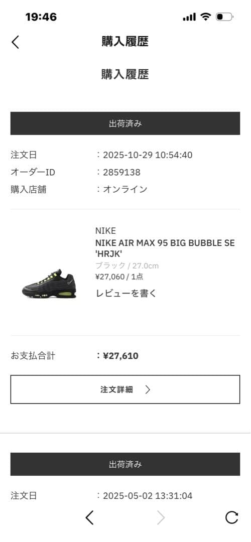 ナイキ　エアマックス95 ビッグバブル　原宿