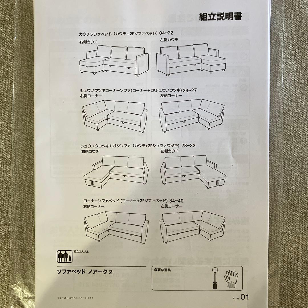 ニトリ 布張りカウチソファーベット(ノアーク2 GY)