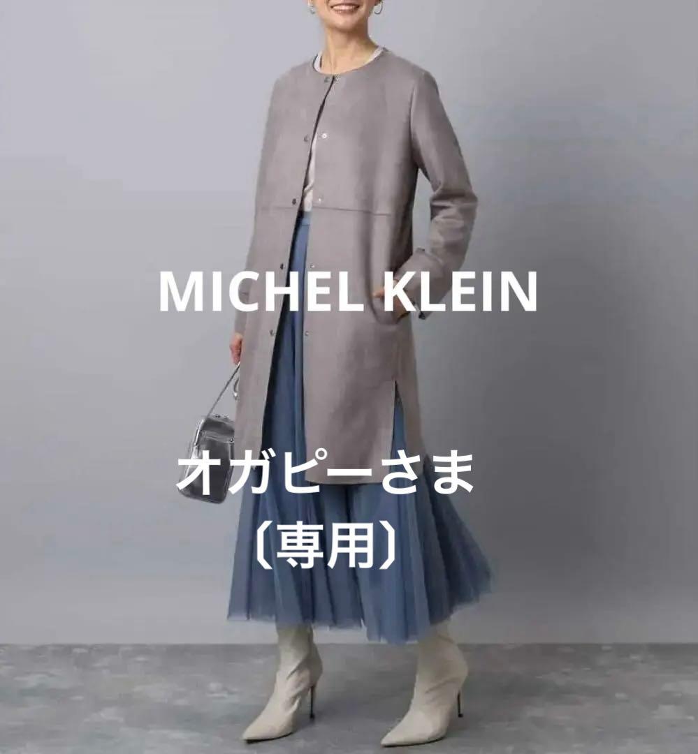 MICHEL  フェイクスウェードノーカラーコート/洗える