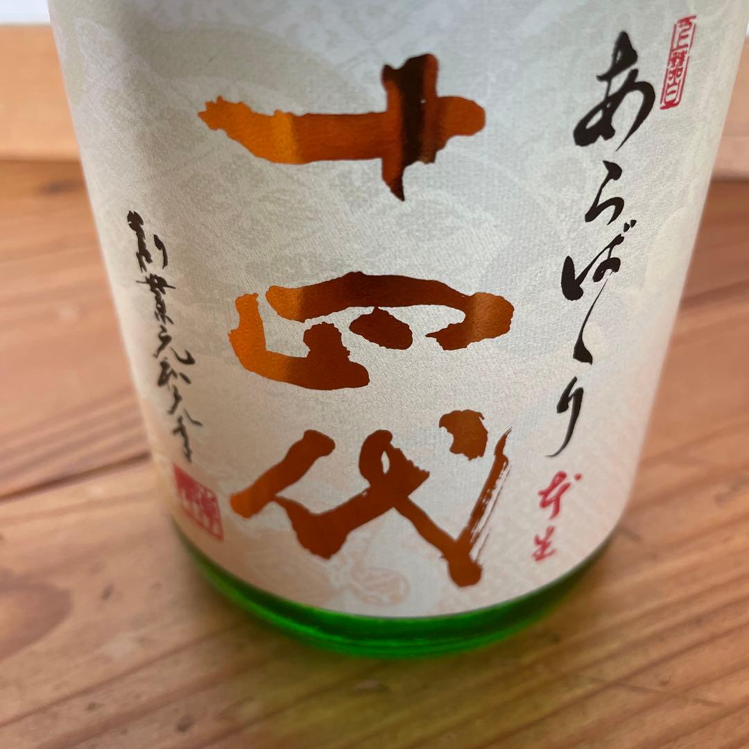 十四代あらばしり上諸白本生　720ml