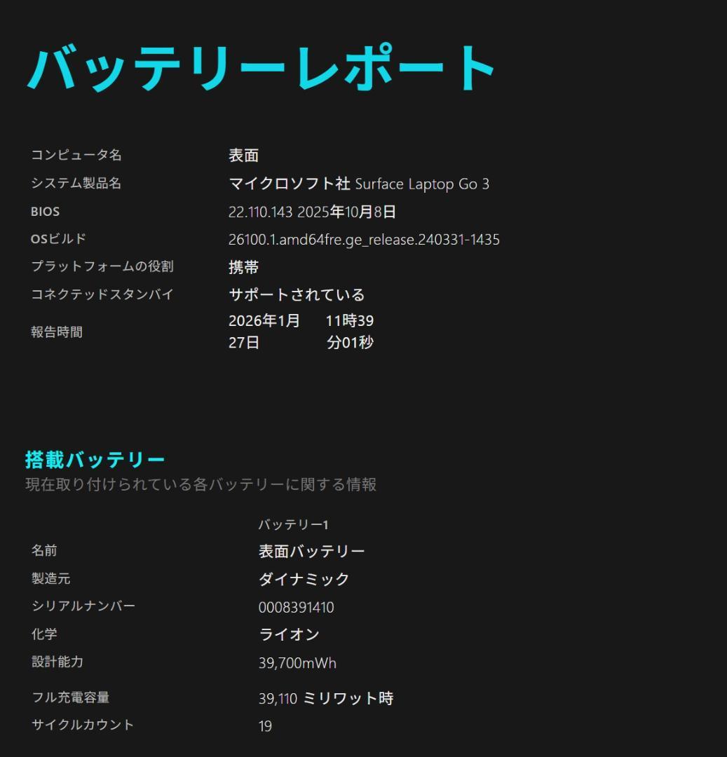 美品 Surface Laptop Go 3 バッテリー98%