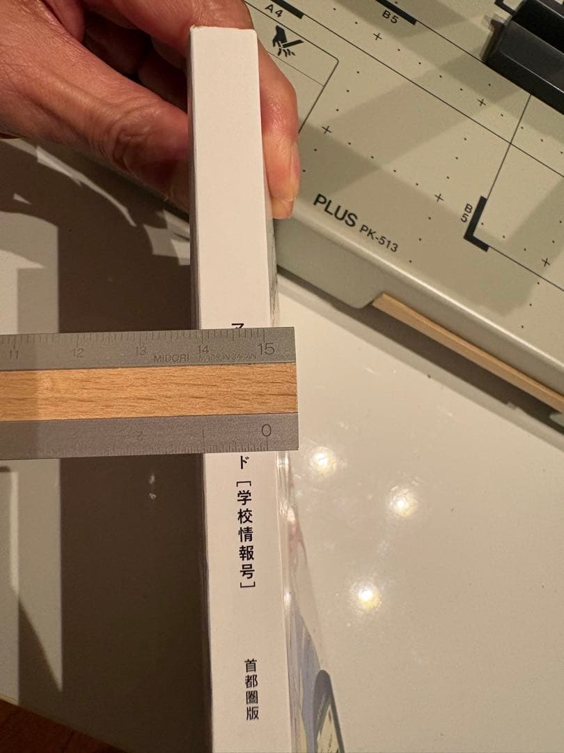 PLUS PK-513 裁断機