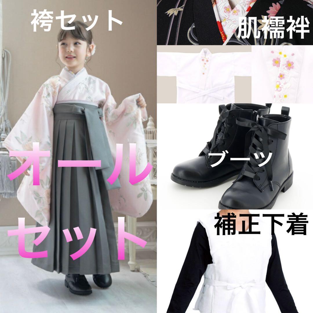 キャサリンコテージ　袴セット　肌襦袢　補正下着　ブーツ　120センチ　19センチ