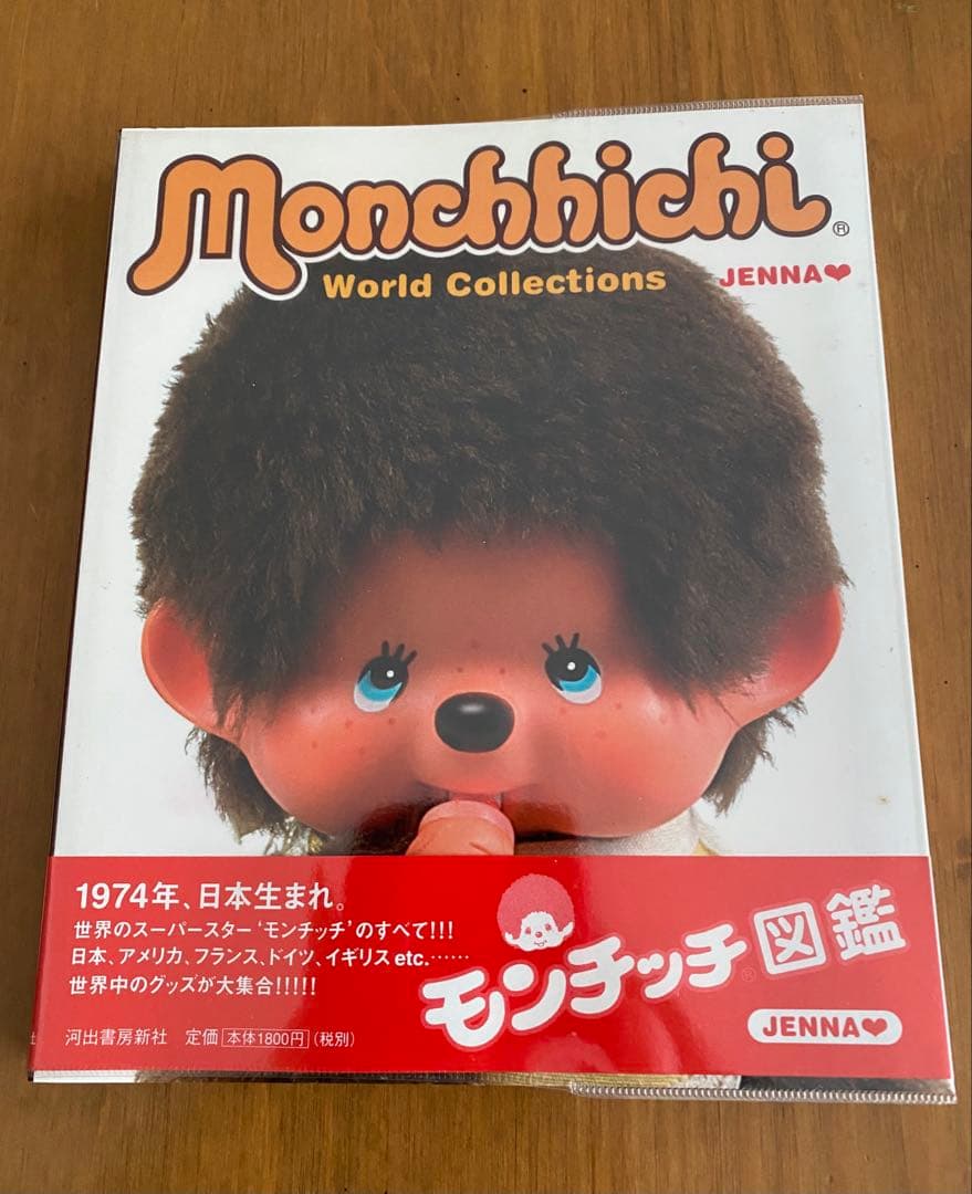 【希少】モンチッチ図鑑 Monchhichi World Collections