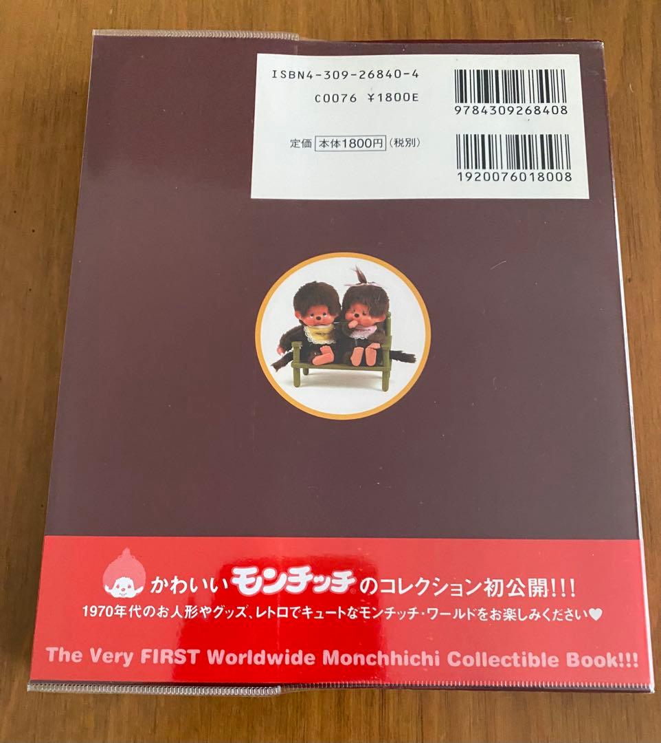 【希少】モンチッチ図鑑 Monchhichi World Collections