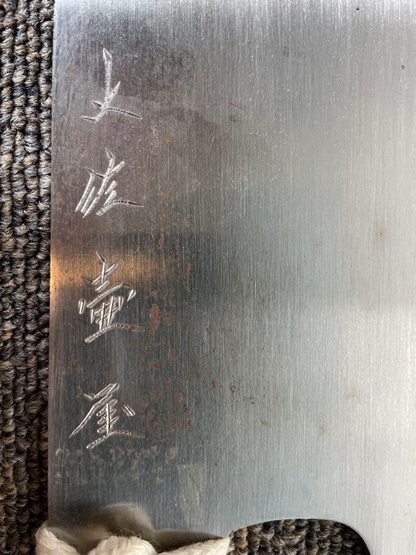 土佐打刃物　蕎麦切り包丁 30cm