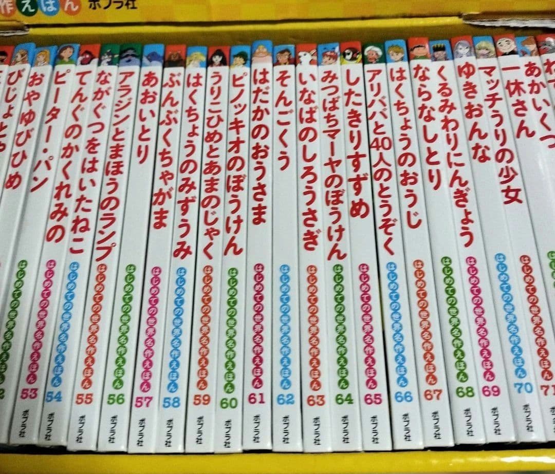 はじめての世界名作えほん 全40冊 きいろいえほんのおうち