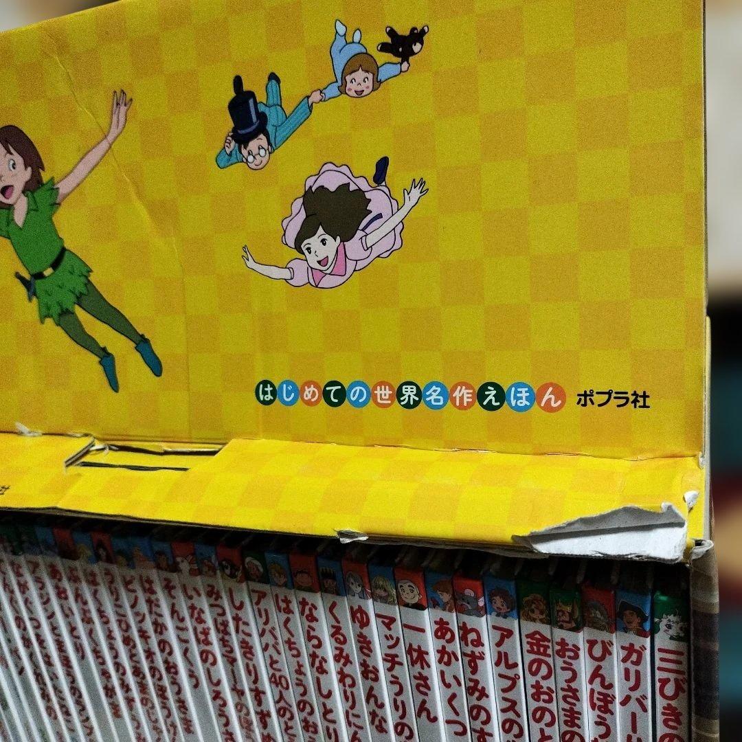 はじめての世界名作えほん 全40冊 きいろいえほんのおうち