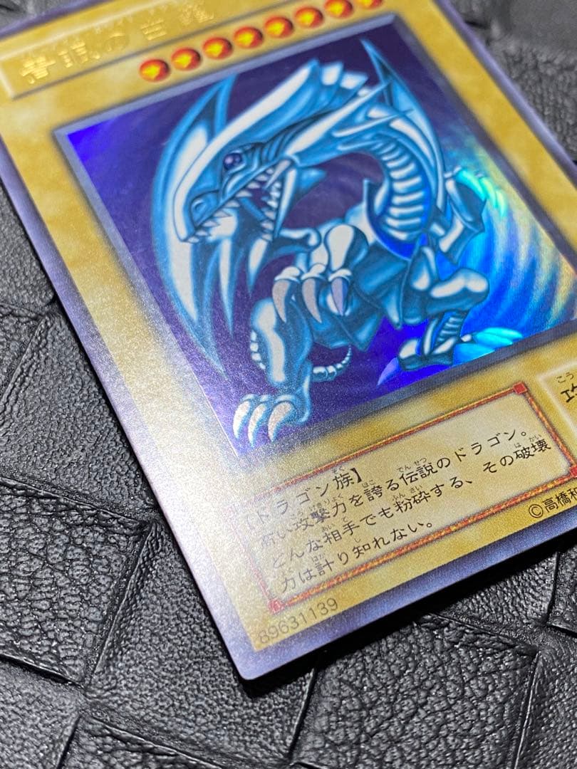 ぽ*る様 遊戯王　青眼の白龍　LB-01 1期　ウルトラ