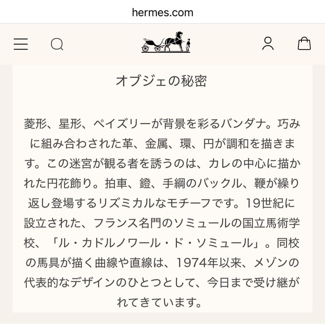 クリーニング済み❤️エルメス❤️カレ90❤️エプロンドール❤️ネイビー　レッド　馬具