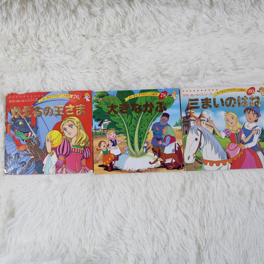 よい子とママのアニメ絵本 　48冊セット【最短即日発送】