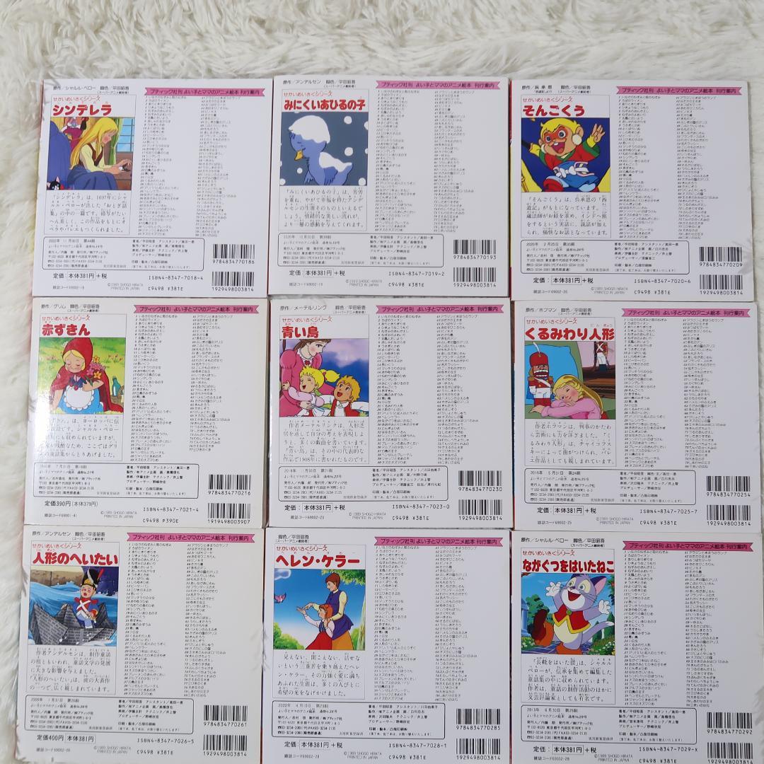 よい子とママのアニメ絵本 　48冊セット【最短即日発送】