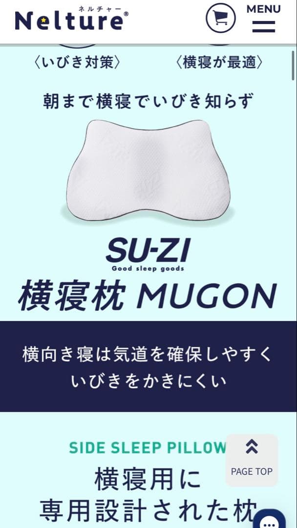 横寝枕MUGON SU-ZI(スージー)