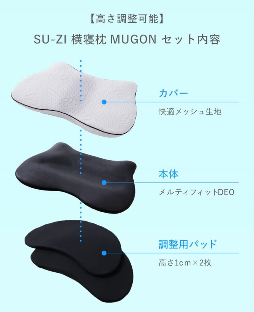 横寝枕MUGON SU-ZI(スージー)
