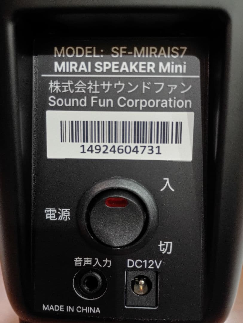 ★ミライスピーカーミニ★SF-MIRAIS7