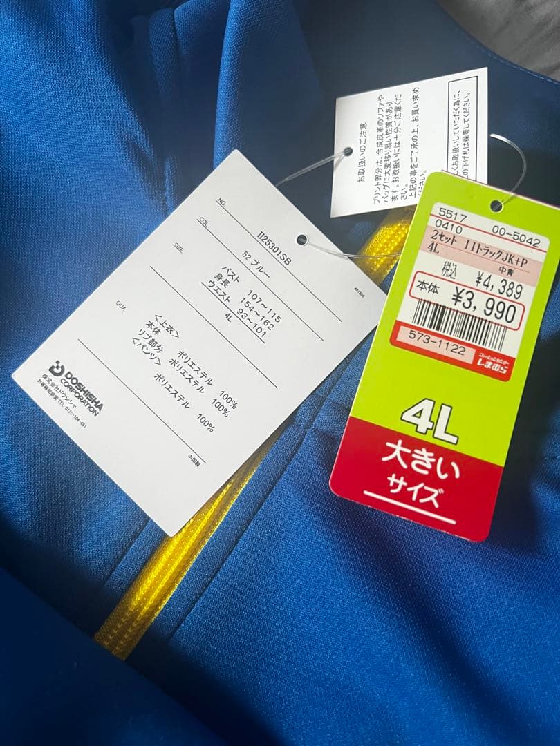 イナズマイレブン 雷門中ジャージ 4Lサイズ しまむら