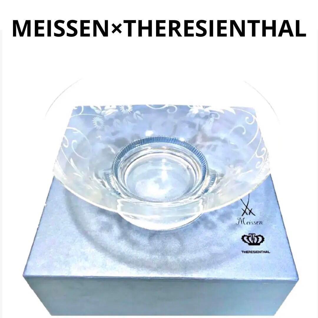 MEISSEN THERESIENTHAL バッカス グラヴィール ボウル
